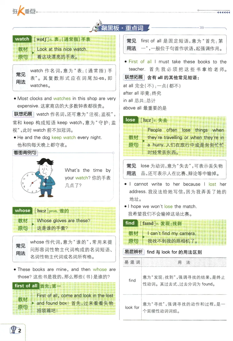 《2024版《初中必刷题》英语7下（WY）-狂K重点_初中全科知识点总结和试卷_赠送习题试卷_初中3年学习辅助资料_2、2025初中必刷题合集_初中必刷题23+24+25上册_24初中必刷题上册+下册全》第6页预览