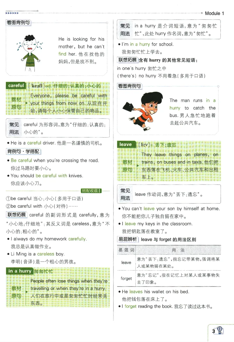 《2024版《初中必刷题》英语7下（WY）-狂K重点_初中全科知识点总结和试卷_赠送习题试卷_初中3年学习辅助资料_2、2025初中必刷题合集_初中必刷题23+24+25上册_24初中必刷题上册+下册全》第7页预览