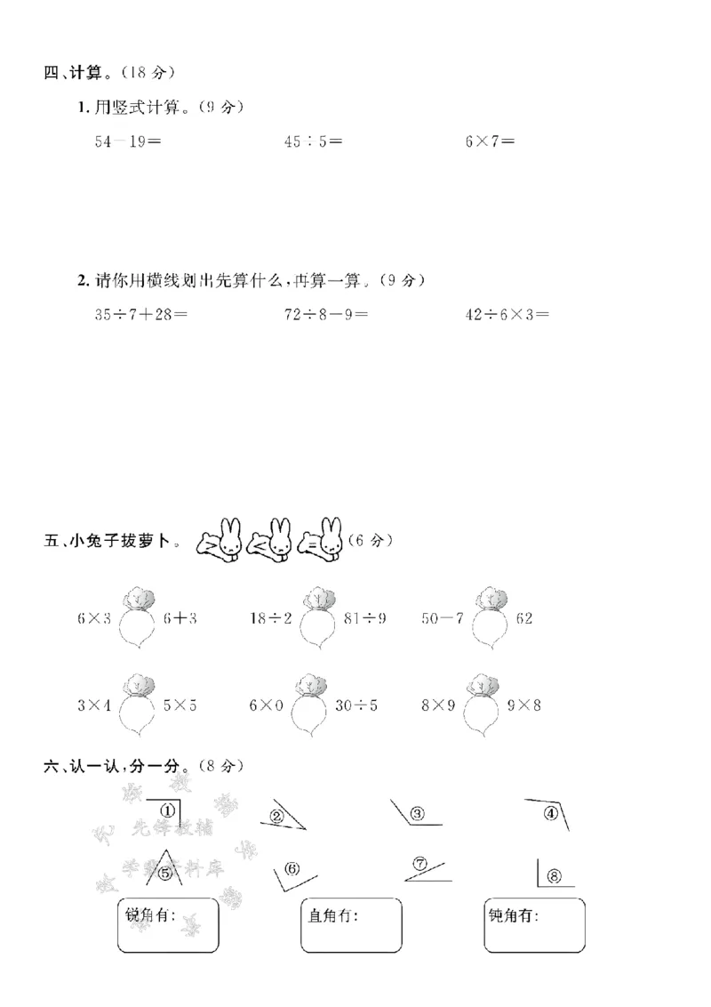 《青岛63二上数学期末测试卷--四九SY_2年级上册同步教辅_2上-数学_二上数学-青岛63版试卷》第2页预览