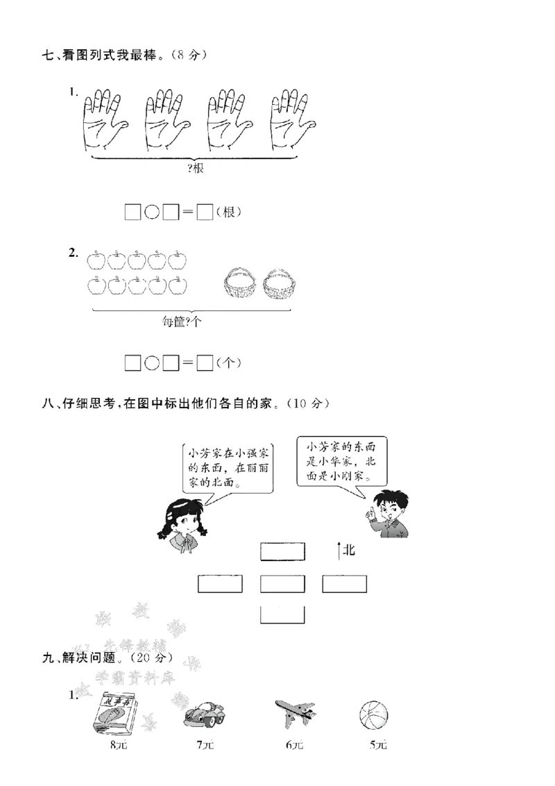 《青岛63二上数学期末测试卷--四九SY_2年级上册同步教辅_2上-数学_二上数学-青岛63版试卷》第3页预览