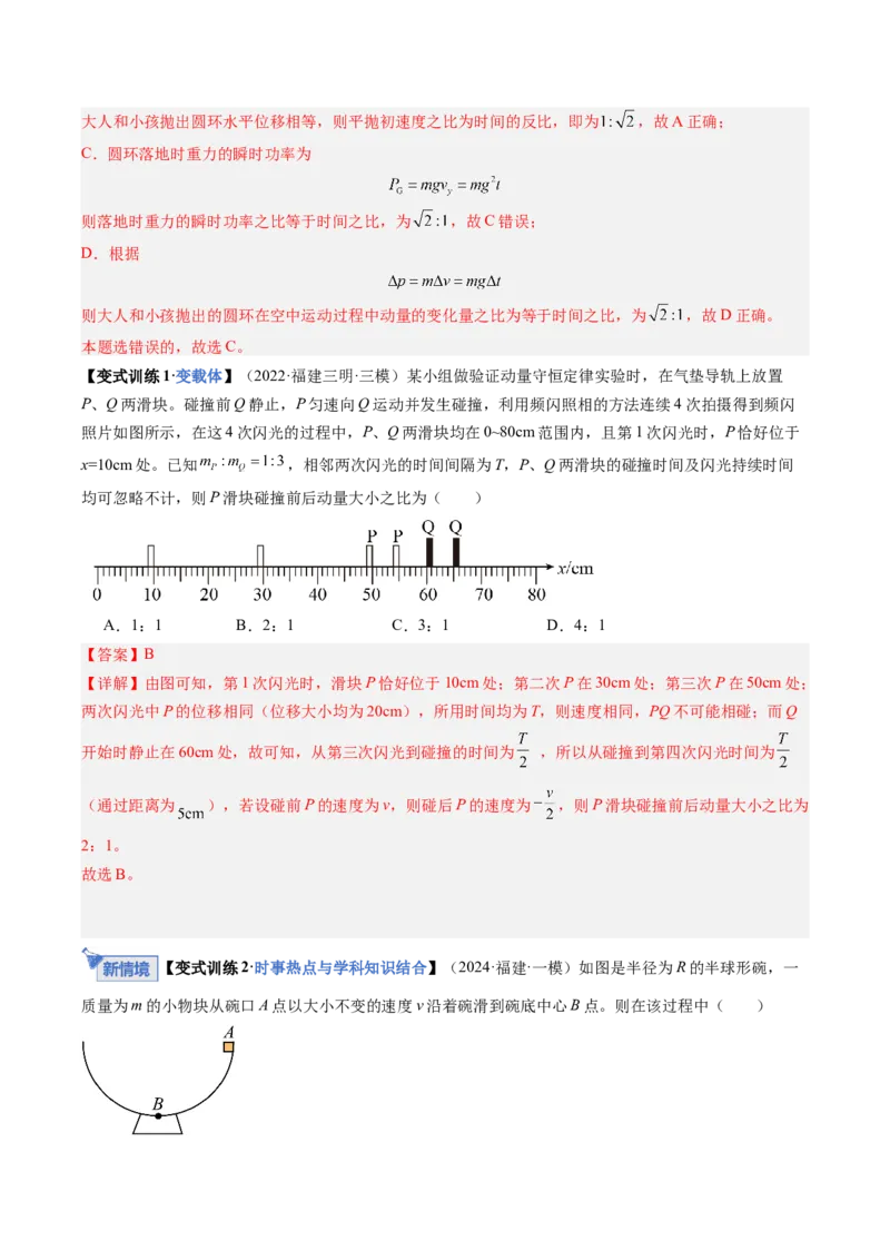 《第23讲动量、冲量和动量定理（复习讲义）（福建专用）（教师版）_高考一二三轮复习_物理_2026年_2026年高考物理一轮课件+讲义+练习（福建专用）-G328(1)》第6页预览