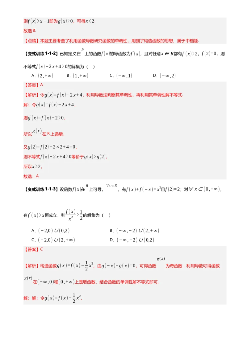 《第09讲构造函数解不等式讲义（知识要点+解题技巧+题型归纳+巩固提升）（新高考通用）-教师版_高考一二三轮复习_数学_2026年-数学高考二轮复习》第10页预览