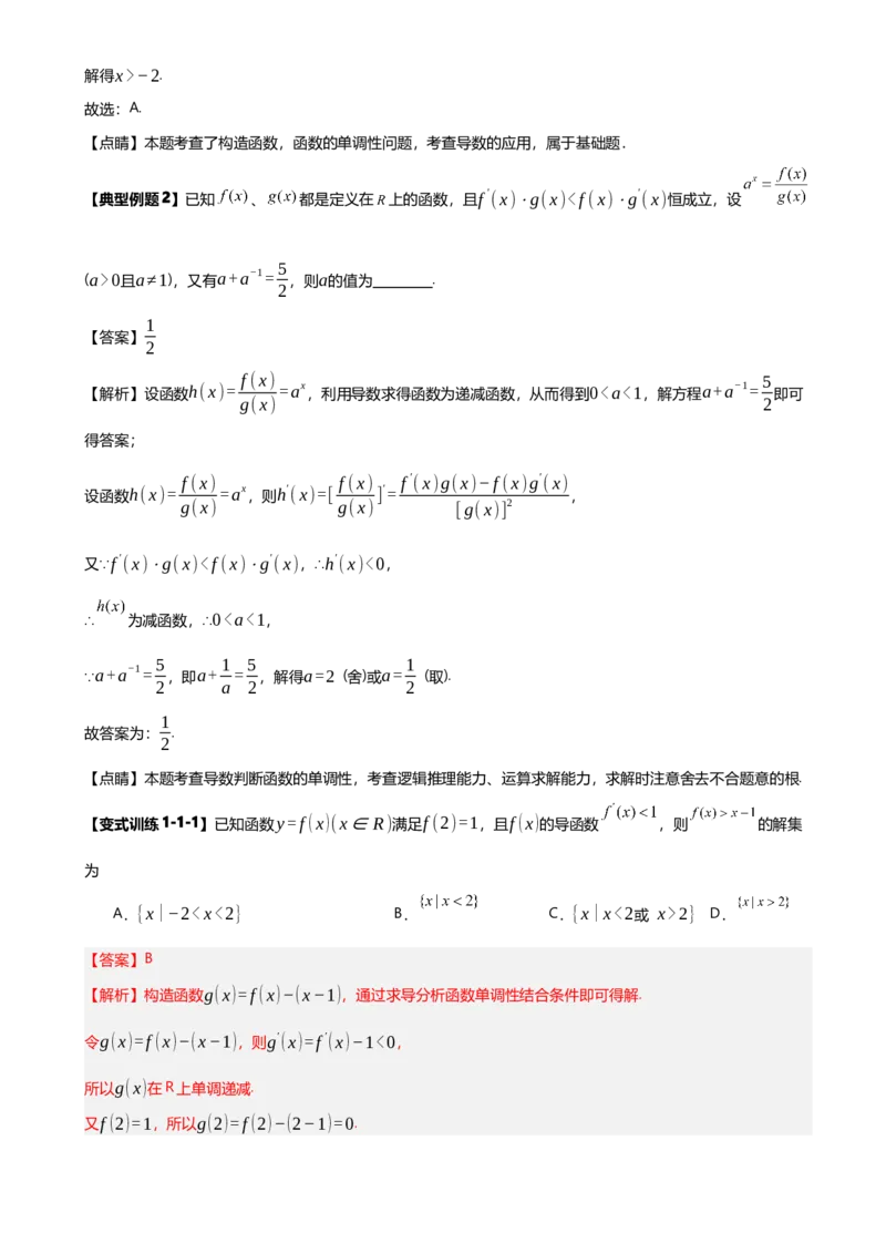 《第09讲构造函数解不等式讲义（知识要点+解题技巧+题型归纳+巩固提升）（新高考通用）-教师版_高考一二三轮复习_数学_2026年-数学高考二轮复习》第9页预览