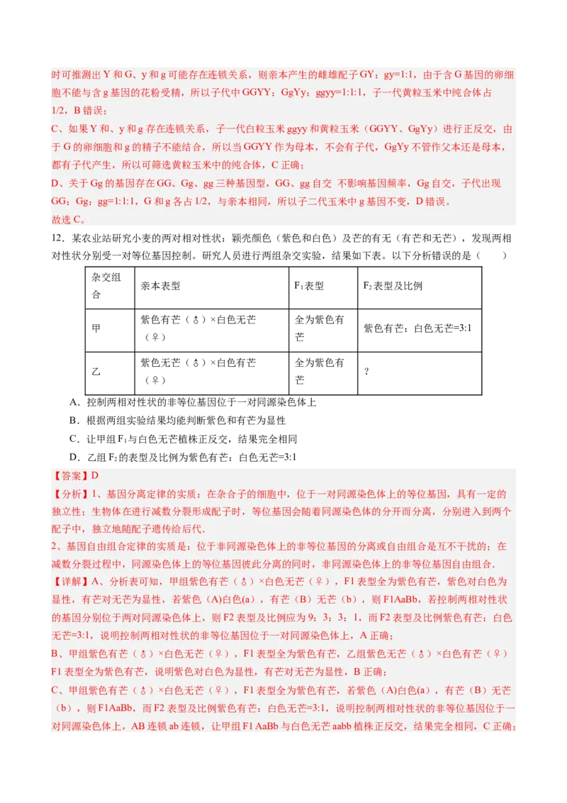 《第17讲自由组合定律（专项训练）（安徽专用）（教师版）_高考一二三轮复习_生物_2026年高考生物一轮_2026年高考生物一轮课件+讲义+练习（安徽专用）-G326》第9页预览