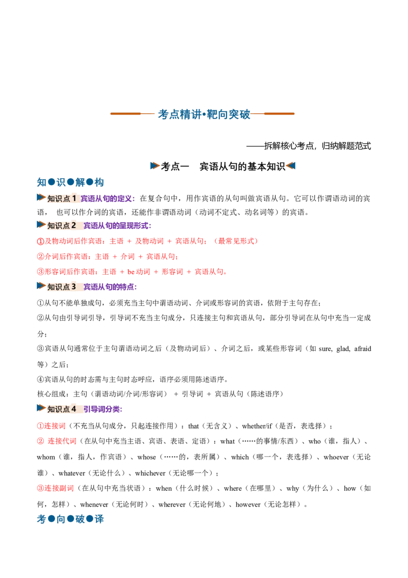 《专题21宾语从句（复习讲义）（全国通用）（学生版）_高考一二三轮复习_英语_2027年高考英语一轮更新中_2027年高考英语一轮复习讲义+练习+课件（新教材新高考）-G55_2027版》第5页预览