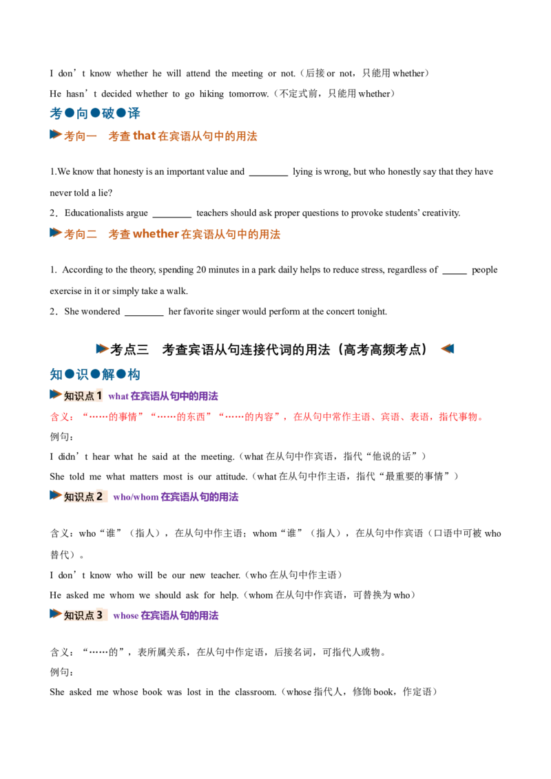 《专题21宾语从句（复习讲义）（全国通用）（学生版）_高考一二三轮复习_英语_2027年高考英语一轮更新中_2027年高考英语一轮复习讲义+练习+课件（新教材新高考）-G55_2027版》第7页预览