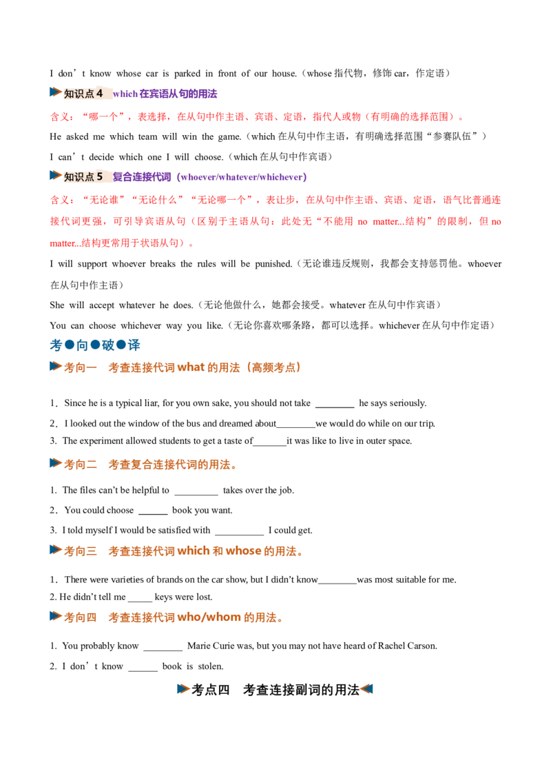 《专题21宾语从句（复习讲义）（全国通用）（学生版）_高考一二三轮复习_英语_2027年高考英语一轮更新中_2027年高考英语一轮复习讲义+练习+课件（新教材新高考）-G55_2027版》第8页预览