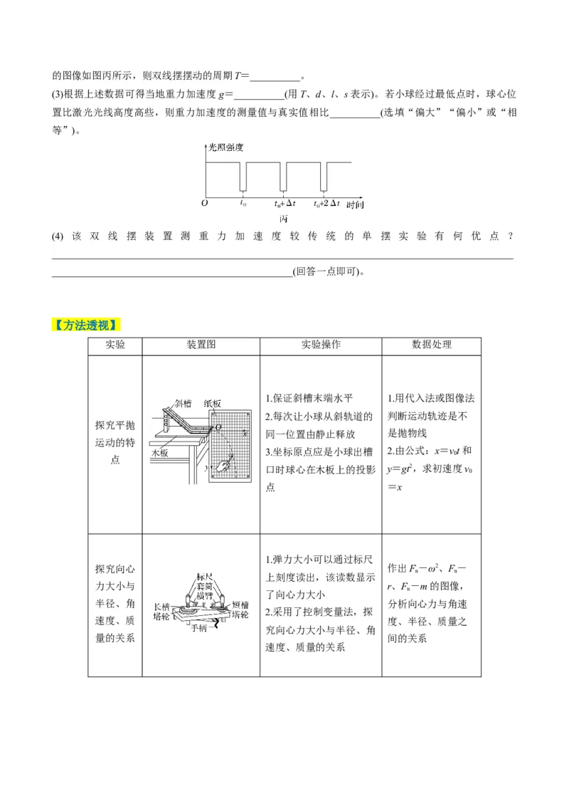 《专题09力学实验（4大题型）（题型专练）（全国通用）（学生版）_高考一二三轮复习_物理_2026年-物理高考二轮复习_2026年高考物理重难点讲义专练（新高考通用）-G102(1)_2026版》第8页预览