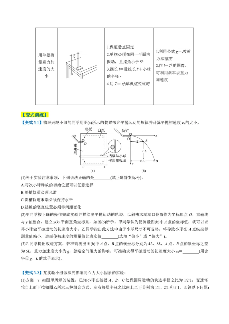 《专题09力学实验（4大题型）（题型专练）（全国通用）（学生版）_高考一二三轮复习_物理_2026年-物理高考二轮复习_2026年高考物理重难点讲义专练（新高考通用）-G102(1)_2026版》第9页预览