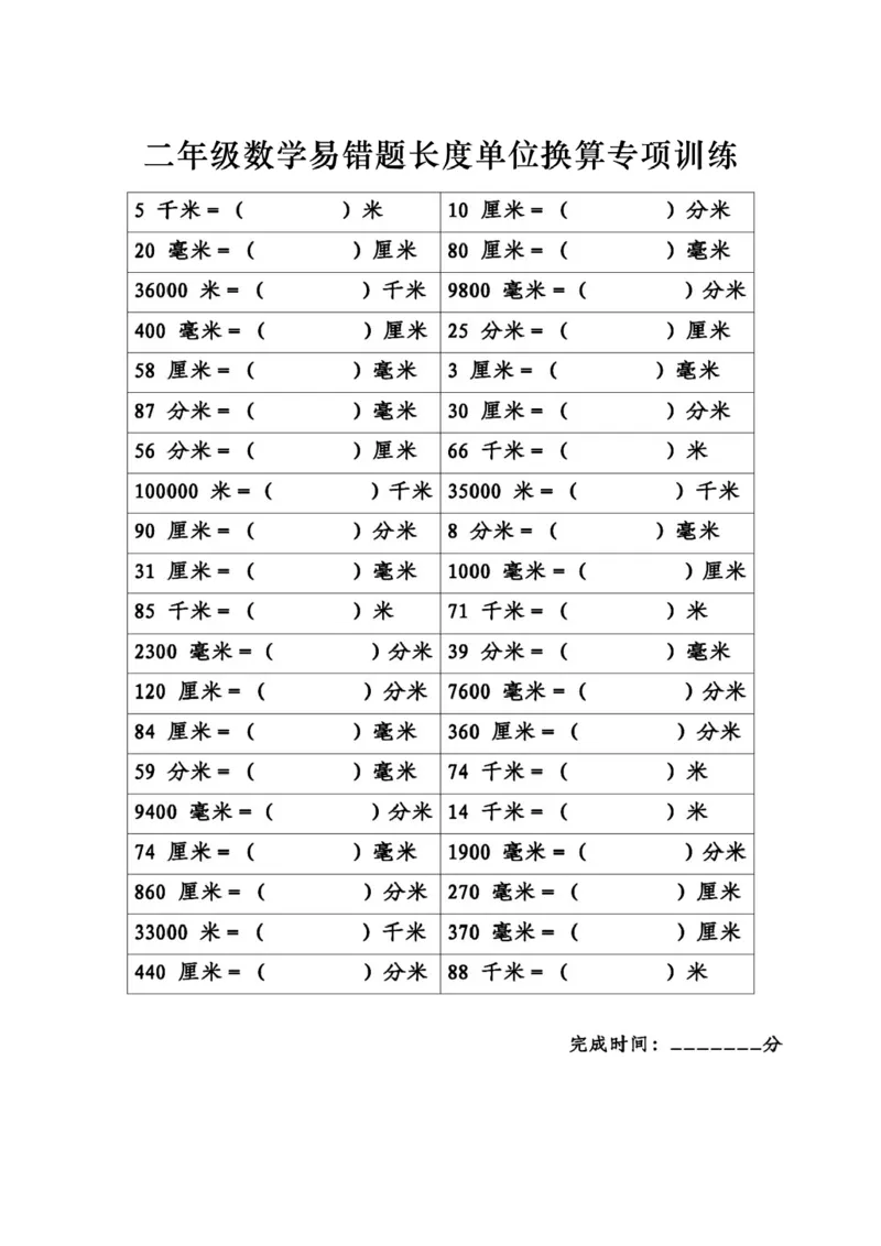 《长度单位换算》专项练习_2年级下册同步教辅_2下-数学_二下数学-专项练习》第2页预览