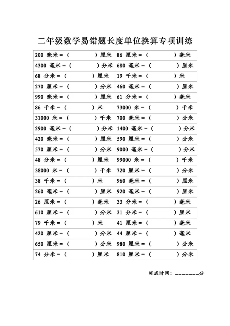 《长度单位换算》专项练习_2年级下册同步教辅_2下-数学_二下数学-专项练习》第4页预览
