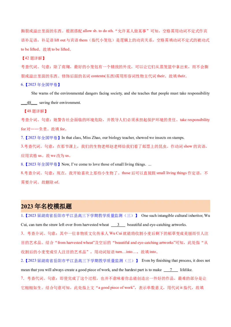 《专题02代词、介词和介词短语(解析版)-2023年高考真题和模拟题英语分项汇编（全国通用）_初高中资料库_高中资料库（转存避免链接过期失效）_高中英语》第2页预览