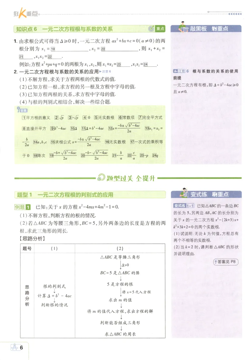 《2027《初中数学•必刷题》9上(人教)狂K重点_初中必刷题2026_9年级_人教版_2027《初中数学•必刷题》9上(人教)》第10页预览