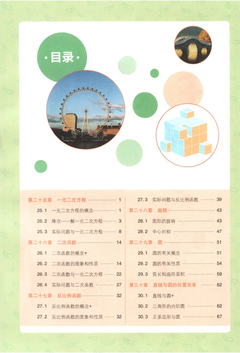 《2027《初中数学•必刷题》9上(人教)狂K重点_初中必刷题2026_9年级_人教版_2027《初中数学•必刷题》9上(人教)》第4页预览