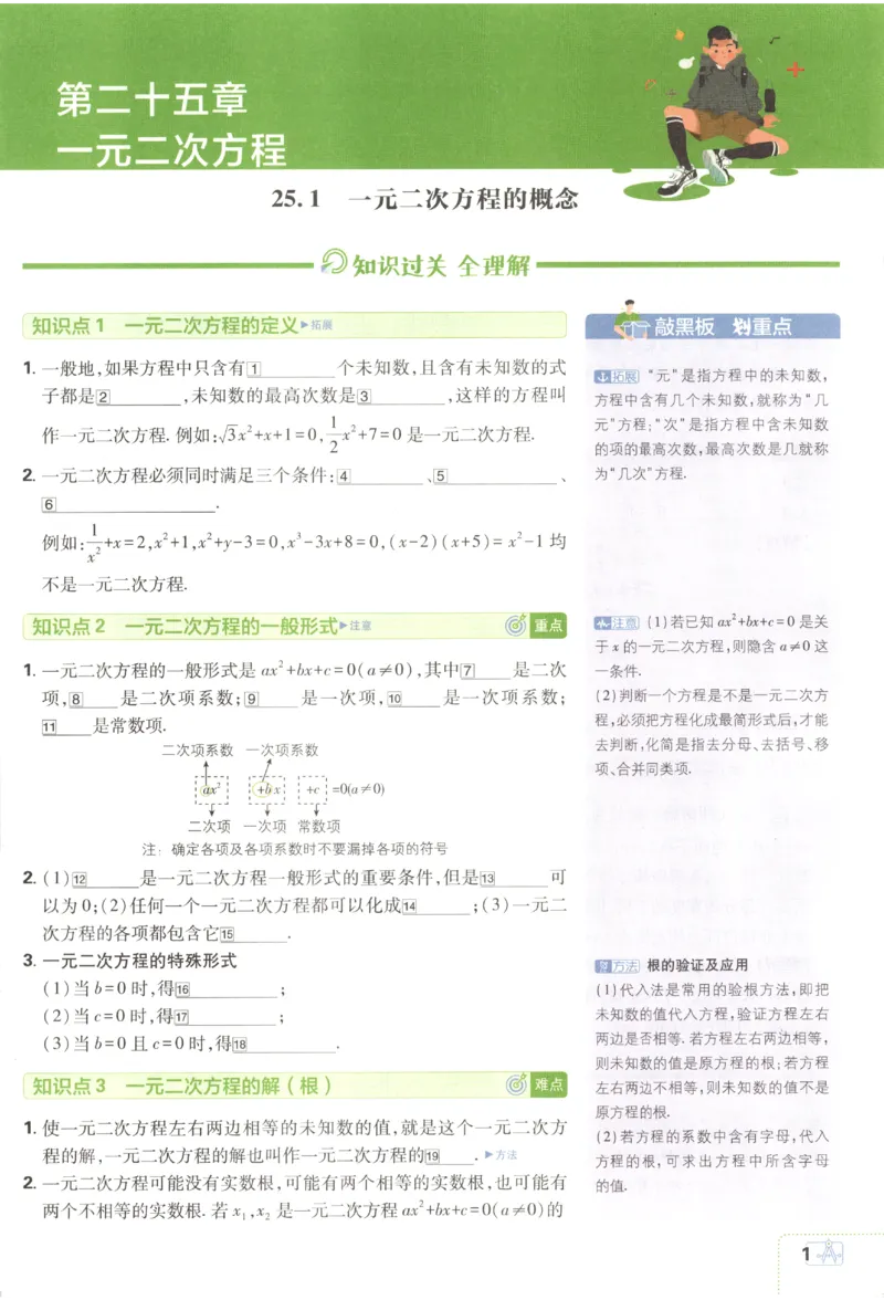 《2027《初中数学•必刷题》9上(人教)狂K重点_初中必刷题2026_9年级_人教版_2027《初中数学•必刷题》9上(人教)》第5页预览