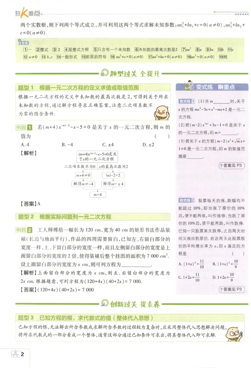 《2027《初中数学•必刷题》9上(人教)狂K重点_初中必刷题2026_9年级_人教版_2027《初中数学•必刷题》9上(人教)》第6页预览