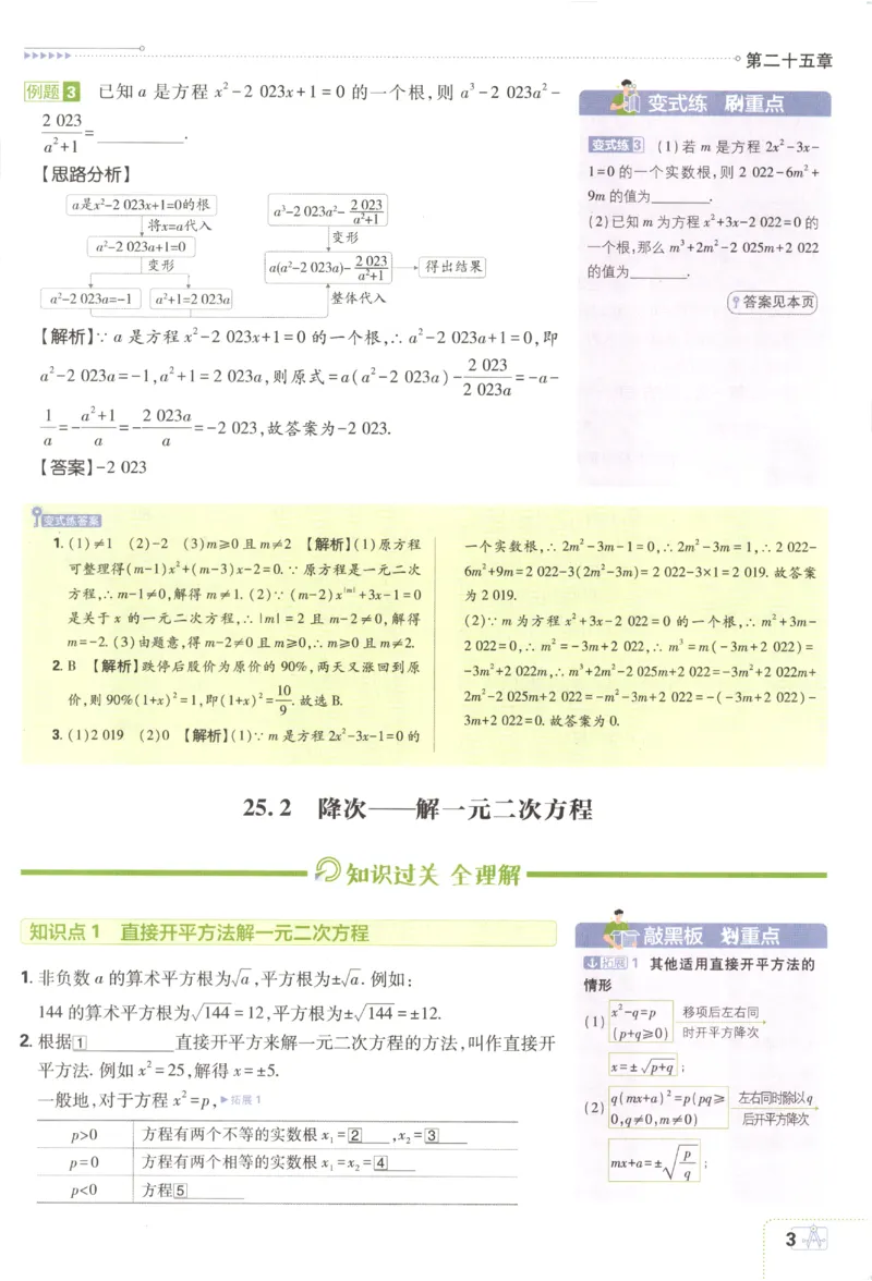 《2027《初中数学•必刷题》9上(人教)狂K重点_初中必刷题2026_9年级_人教版_2027《初中数学•必刷题》9上(人教)》第7页预览