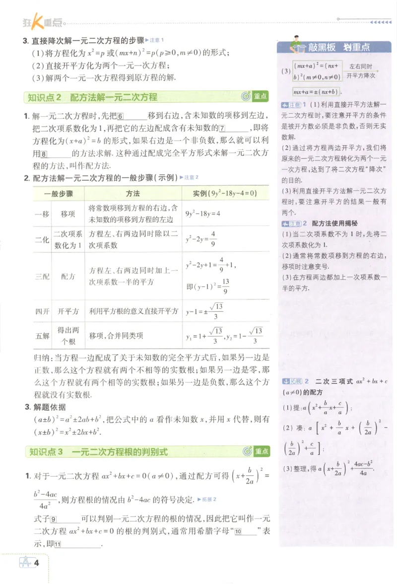 《2027《初中数学•必刷题》9上(人教)狂K重点_初中必刷题2026_9年级_人教版_2027《初中数学•必刷题》9上(人教)》第8页预览