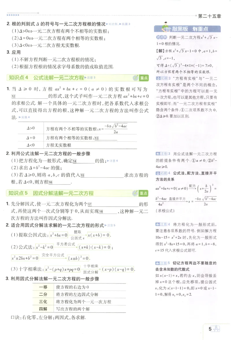 《2027《初中数学•必刷题》9上(人教)狂K重点_初中必刷题2026_9年级_人教版_2027《初中数学•必刷题》9上(人教)》第9页预览