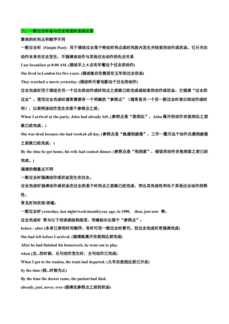 《专题08一般过去时态&过去完成时态（讲义）（教师版）_高考一二三轮复习_英语_2026年-英语高考专项复习_222026年高考英语语法精选精讲精讲练测》第3页预览