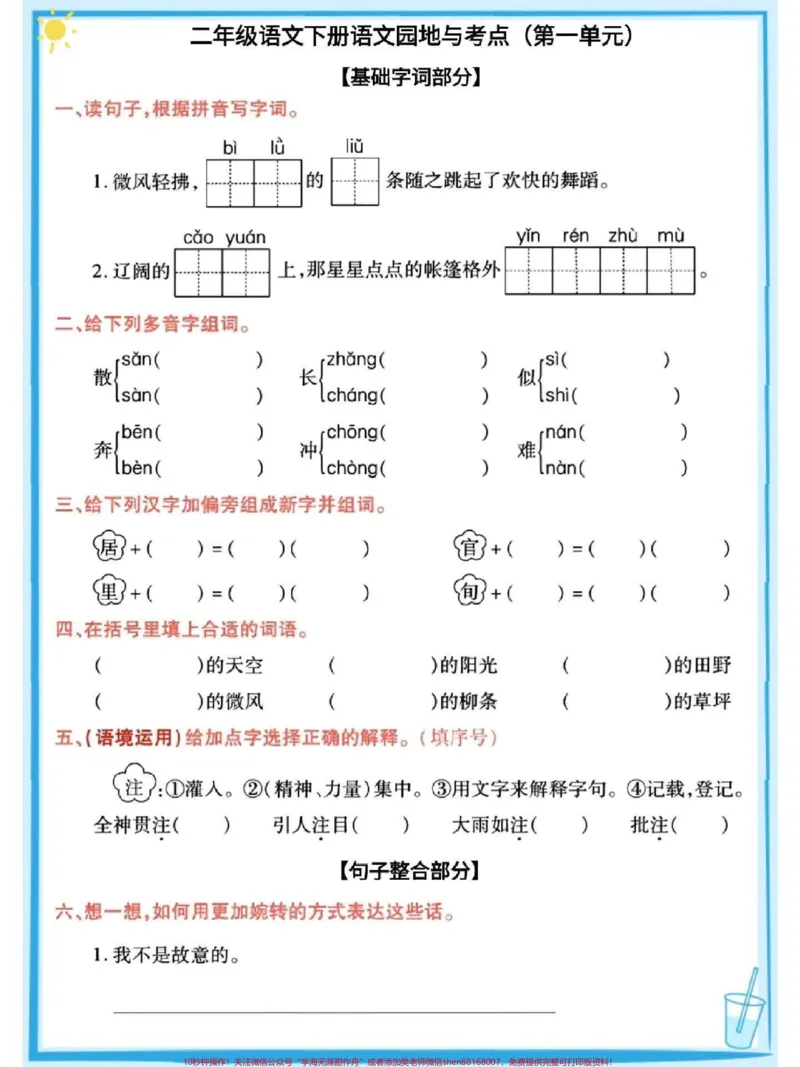 《二年级下册语文园地及考点练习#教育#dou是知识点#必考考点#期末复习#每天学习一点点_最新小学1-9年级各科+幼升小+综合类学习资源汇总包_二年级一线老师整理版资源（全网独家）》第1页预览