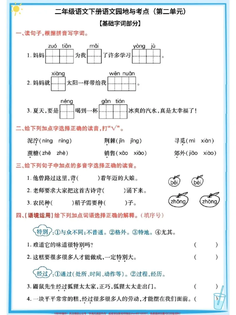 《二年级下册语文园地及考点练习#教育#dou是知识点#必考考点#期末复习#每天学习一点点_最新小学1-9年级各科+幼升小+综合类学习资源汇总包_二年级一线老师整理版资源（全网独家）》第2页预览