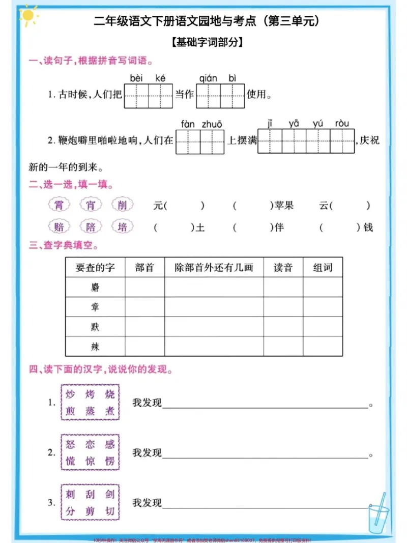 《二年级下册语文园地及考点练习#教育#dou是知识点#必考考点#期末复习#每天学习一点点_最新小学1-9年级各科+幼升小+综合类学习资源汇总包_二年级一线老师整理版资源（全网独家）》第3页预览