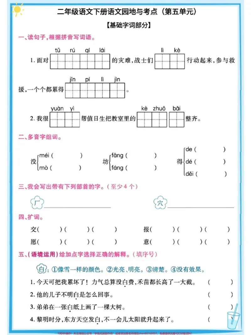 《二年级下册语文园地及考点练习#教育#dou是知识点#必考考点#期末复习#每天学习一点点_最新小学1-9年级各科+幼升小+综合类学习资源汇总包_二年级一线老师整理版资源（全网独家）》第5页预览