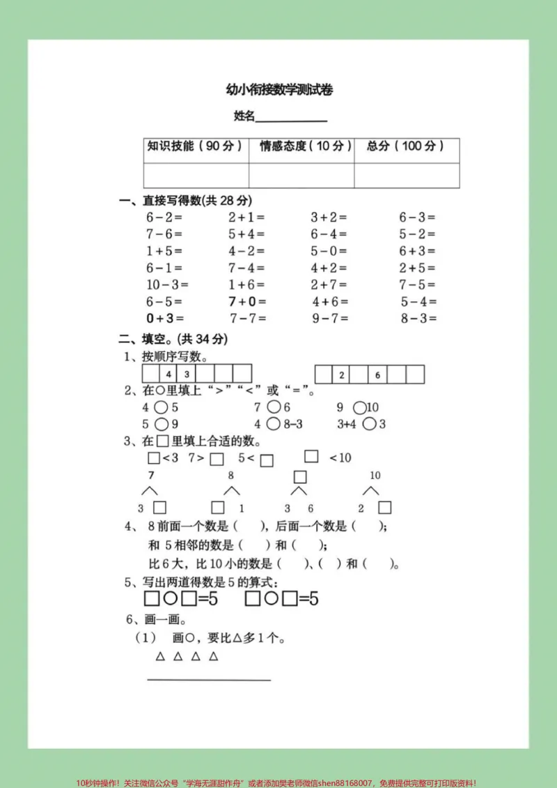 《#幼小衔接#一年级#数学幼儿园大班的小朋友,集合来做题啦!_最新小学1-9年级各科+幼升小+综合类学习资源汇总包_价值20万元!最新小学1-9年级各科+幼升小+综合类学习资源汇总包》第2页预览