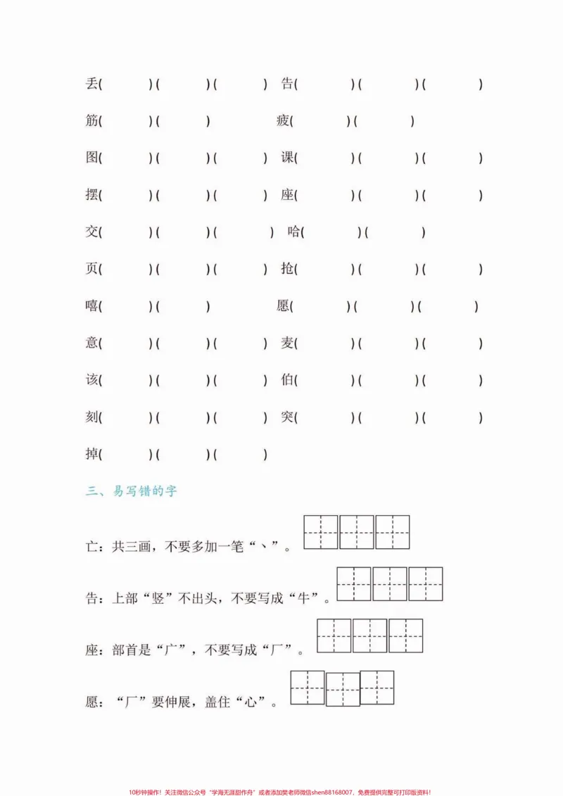 《二年级语文下册第五单元字词句要点练习。二年级语文下册第五单元字词句要点练习#字词句#二年级#二年级语文下册#家长收藏孩子受益#关注我持续更新小学知识》第3页预览