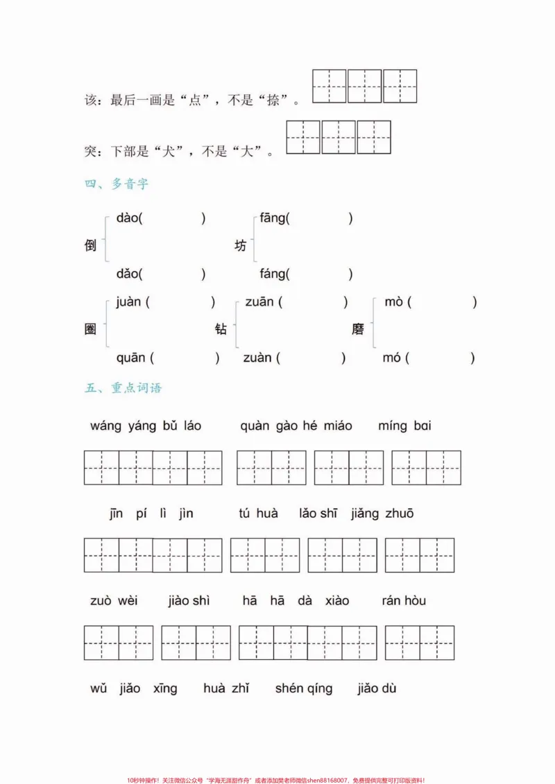 《二年级语文下册第五单元字词句要点练习。二年级语文下册第五单元字词句要点练习#字词句#二年级#二年级语文下册#家长收藏孩子受益#关注我持续更新小学知识》第4页预览