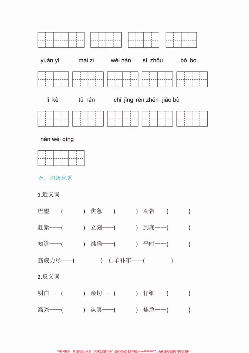 《二年级语文下册第五单元字词句要点练习。二年级语文下册第五单元字词句要点练习#字词句#二年级#二年级语文下册#家长收藏孩子受益#关注我持续更新小学知识》第5页预览