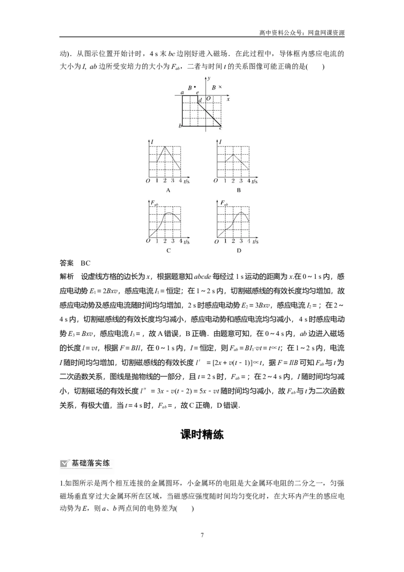 《2024年高考物理一轮复习（新人教版）第12章专题强化23　电磁感应中的电路及图像问题_初高中资料库_高中资料库（转存避免链接过期失效）_高中物理》第7页预览