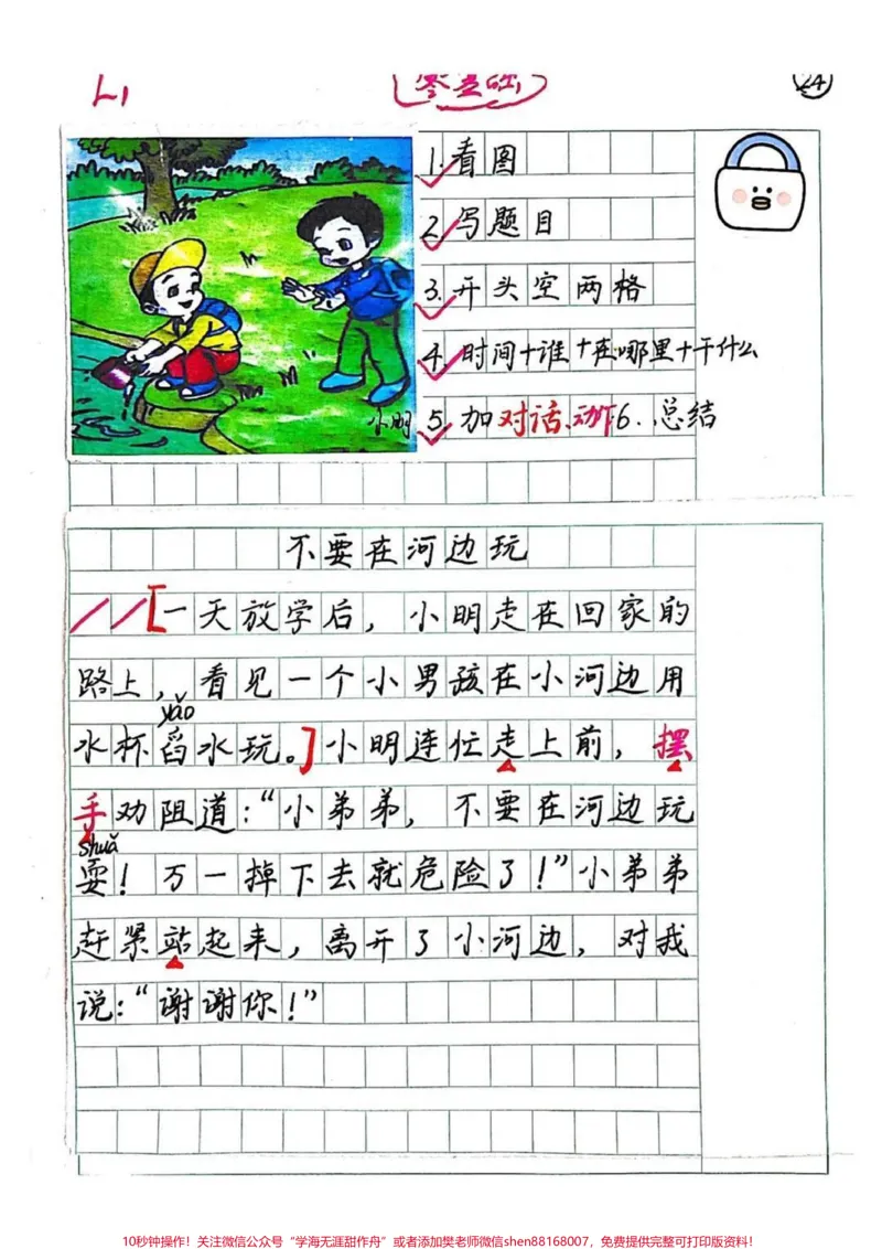 《#家长收藏孩子受益#一年级#二年级#教育#知识分享#每天学习一点点#干货》第1页预览