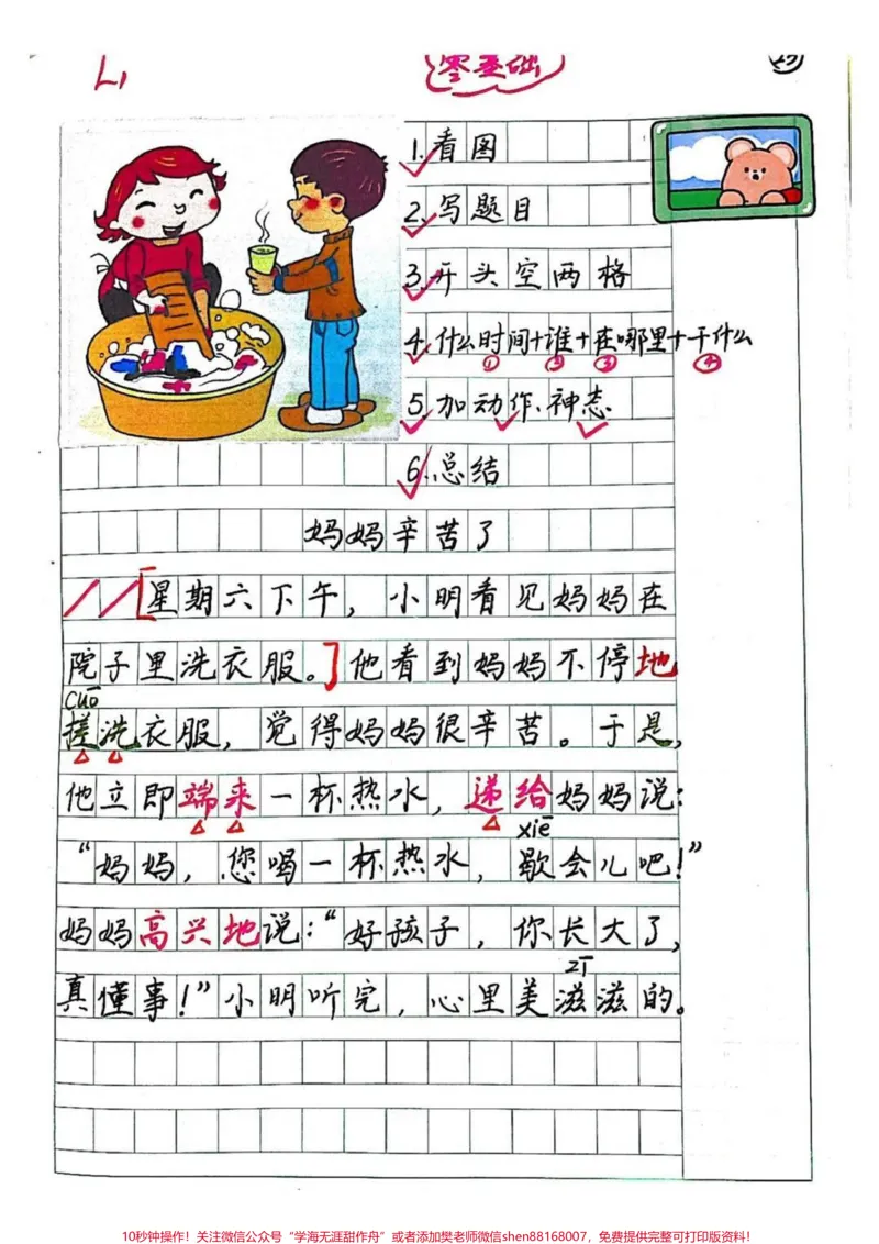 《#家长收藏孩子受益#一年级#二年级#教育#知识分享#每天学习一点点#干货》第2页预览