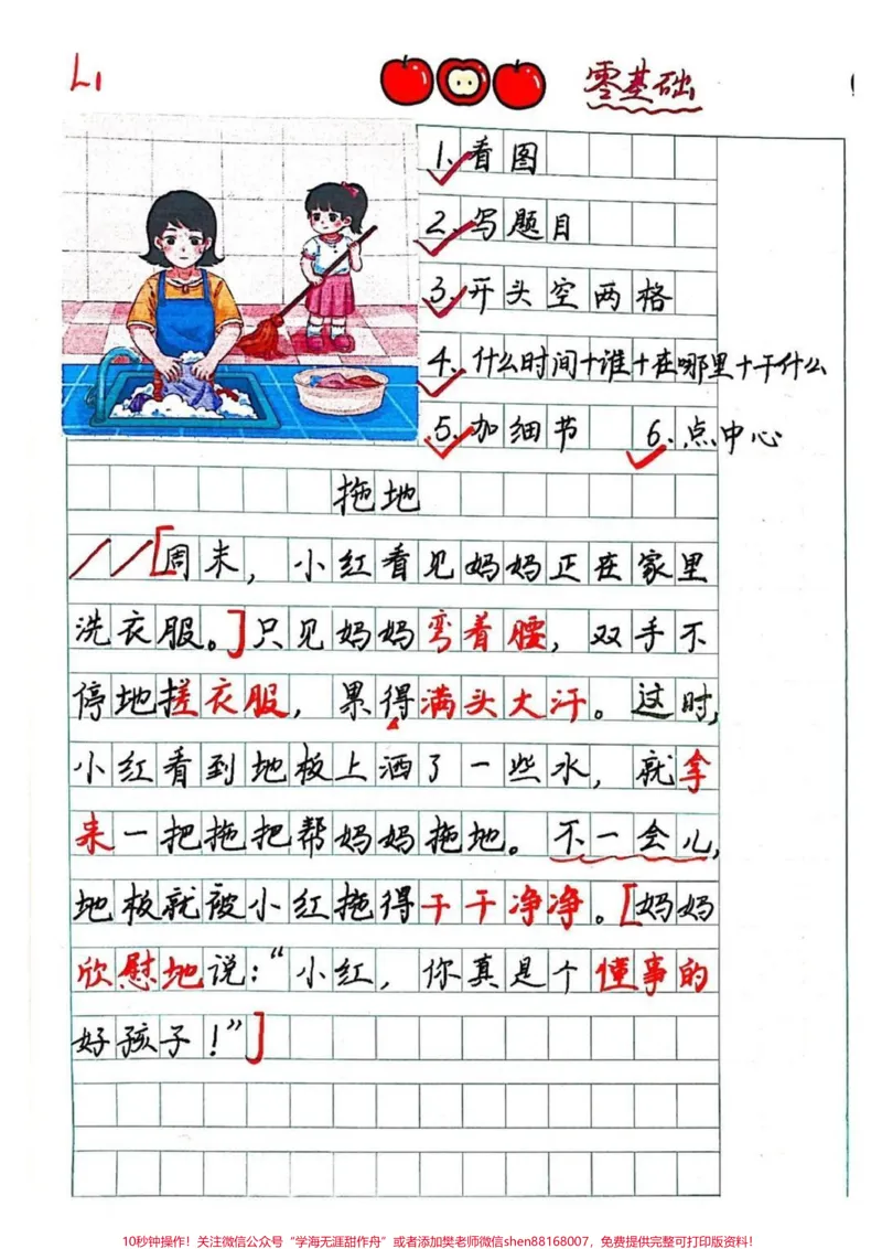 《#家长收藏孩子受益#一年级#二年级#教育#知识分享#每天学习一点点#干货》第3页预览