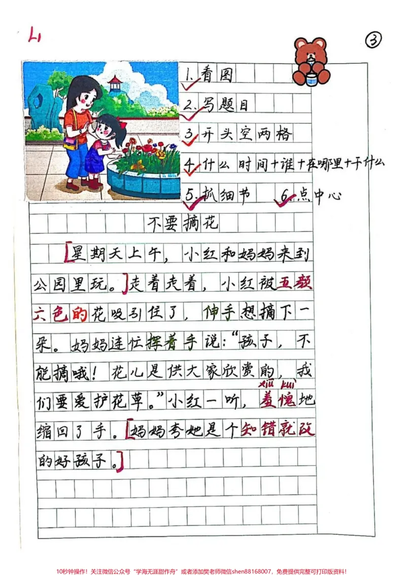 《#家长收藏孩子受益#一年级#二年级#教育#知识分享#每天学习一点点#干货》第4页预览