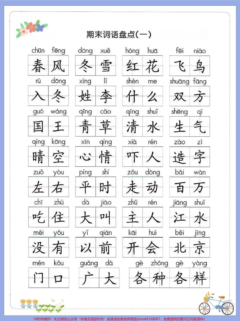《一年级语文下册，默写组词。有很多宝妈问默写也有必要吗#小学语文怎么学日常的抄写、听写、默写练习，无论哪个环节对小孩子堂握生字词的帮助都很大，这3个练习方式对语文学习来说都很重要[拳头][拳头]下面给大家说下我总结出来的两个默写小妙招1.默写很重要，但要适量默写是考察小孩子的记忆力，低年级的同学只要看着拼音写词语就可以了2.坚持默写练习，一日一练在语文考试中，生字词等基础知识占比很大，所以日常的默写练习就显得尤为重要。#一年级语文下》第1页预览