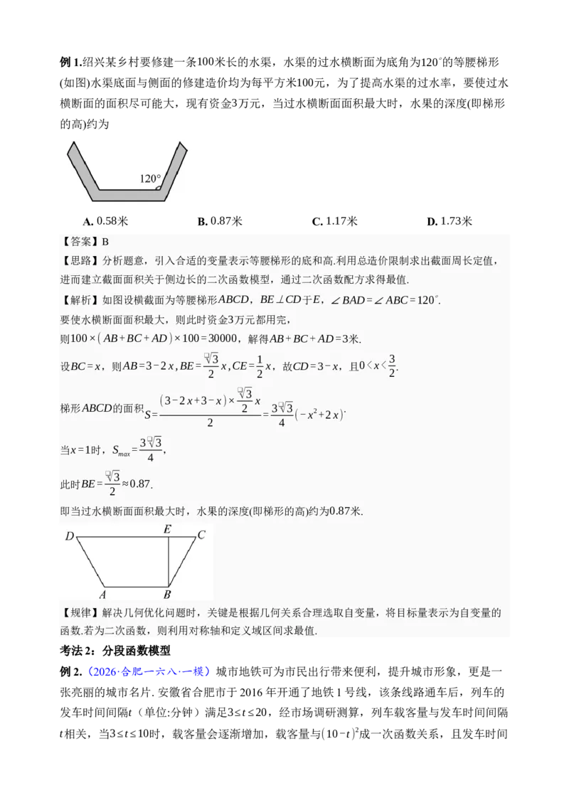 《第13讲函数模型及其应用·讲义（全国I卷地区通用）（解析卷）_高考一二三轮复习_数学_2027年高考数学一轮更新中_32027年高考数学一轮复习考点考法通关训练（全国I卷）》第3页预览
