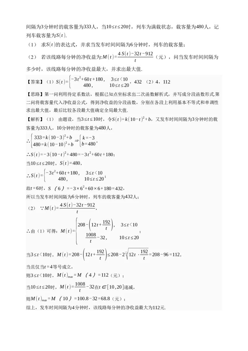 《第13讲函数模型及其应用·讲义（全国I卷地区通用）（解析卷）_高考一二三轮复习_数学_2027年高考数学一轮更新中_32027年高考数学一轮复习考点考法通关训练（全国I卷）》第4页预览