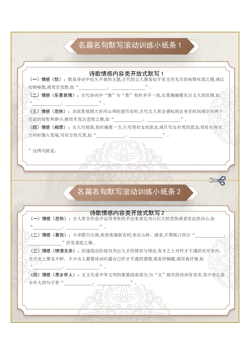 《名篇名句默写滚动训练小纸条第九组（学生版）_高考一二三轮复习_语文_2026年-语文一轮复习_2026年高考语文一轮复习知识清单（全国通用）-G56_2026版》第1页预览