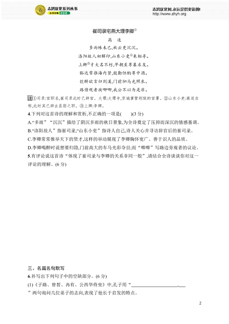 《晚练3　语言文字运用+古代诗歌+名篇名句_2026版高中《二三轮复习+冲刺复习》_高考总复习优化设计二轮用书语文课后习题Word_课后习题_晚练》第2页预览