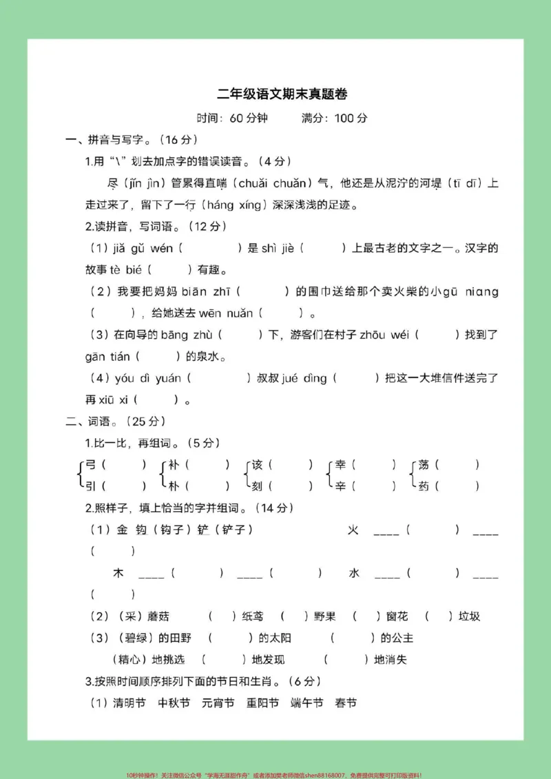 《#必考考点#二年级语文#期末考试#好好学习家长为孩子保存练习可打印有答案》第2页预览