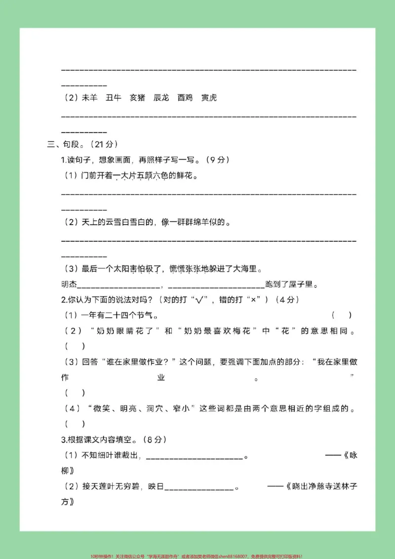 《#必考考点#二年级语文#期末考试#好好学习家长为孩子保存练习可打印有答案》第3页预览