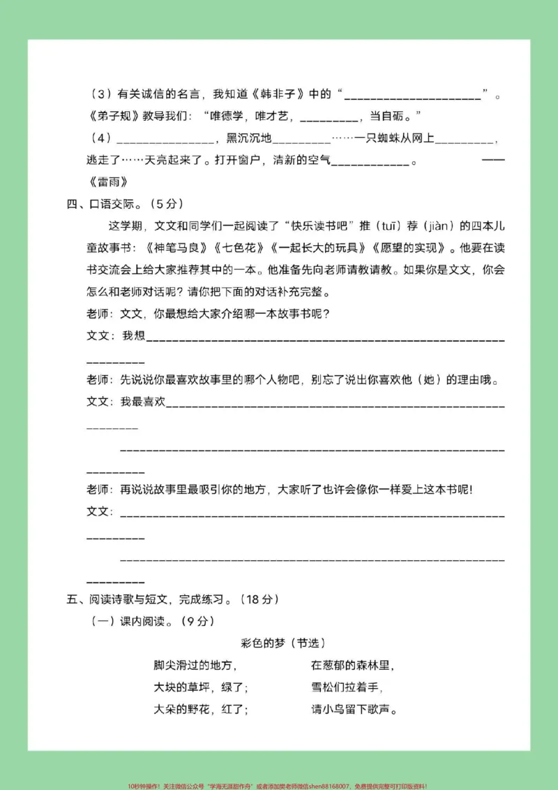 《#必考考点#二年级语文#期末考试#好好学习家长为孩子保存练习可打印有答案》第4页预览