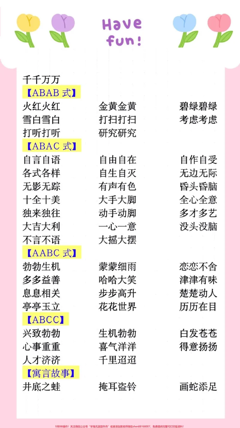 《一二三年级通用,各种词语搭配。#二年级#知识分享#家庭教育#家庭#干货》第2页预览