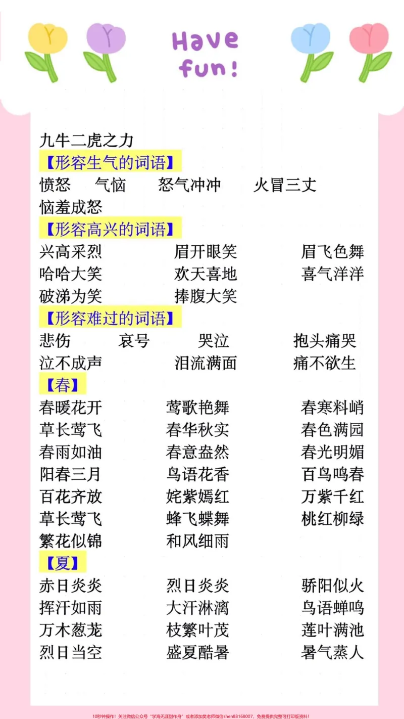 《一二三年级通用,各种词语搭配。#二年级#知识分享#家庭教育#家庭#干货》第4页预览