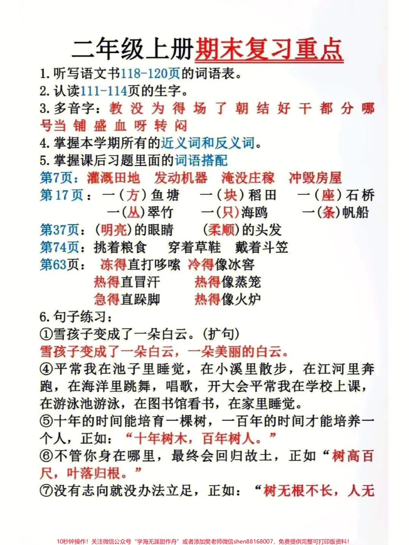 《二年级上册语文期末复习必考重点归纳#家长收藏孩子受益#期末复习#知识点总结#教育#二年级》第1页预览