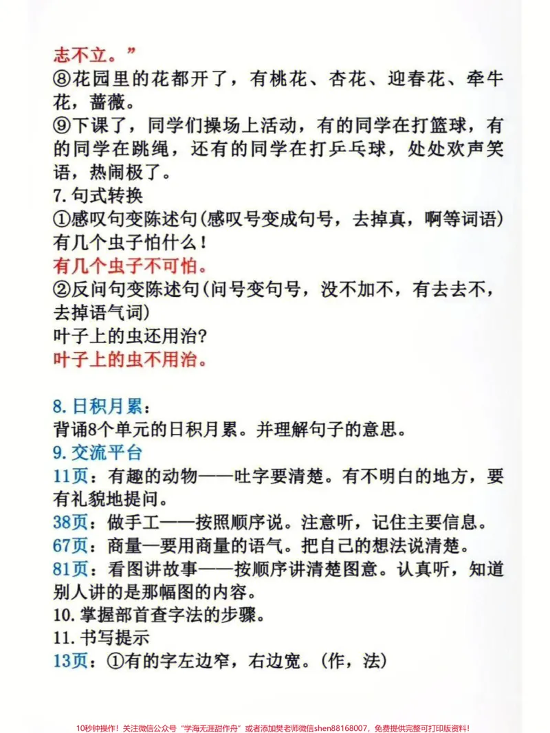 《二年级上册语文期末复习必考重点归纳#家长收藏孩子受益#期末复习#知识点总结#教育#二年级》第2页预览