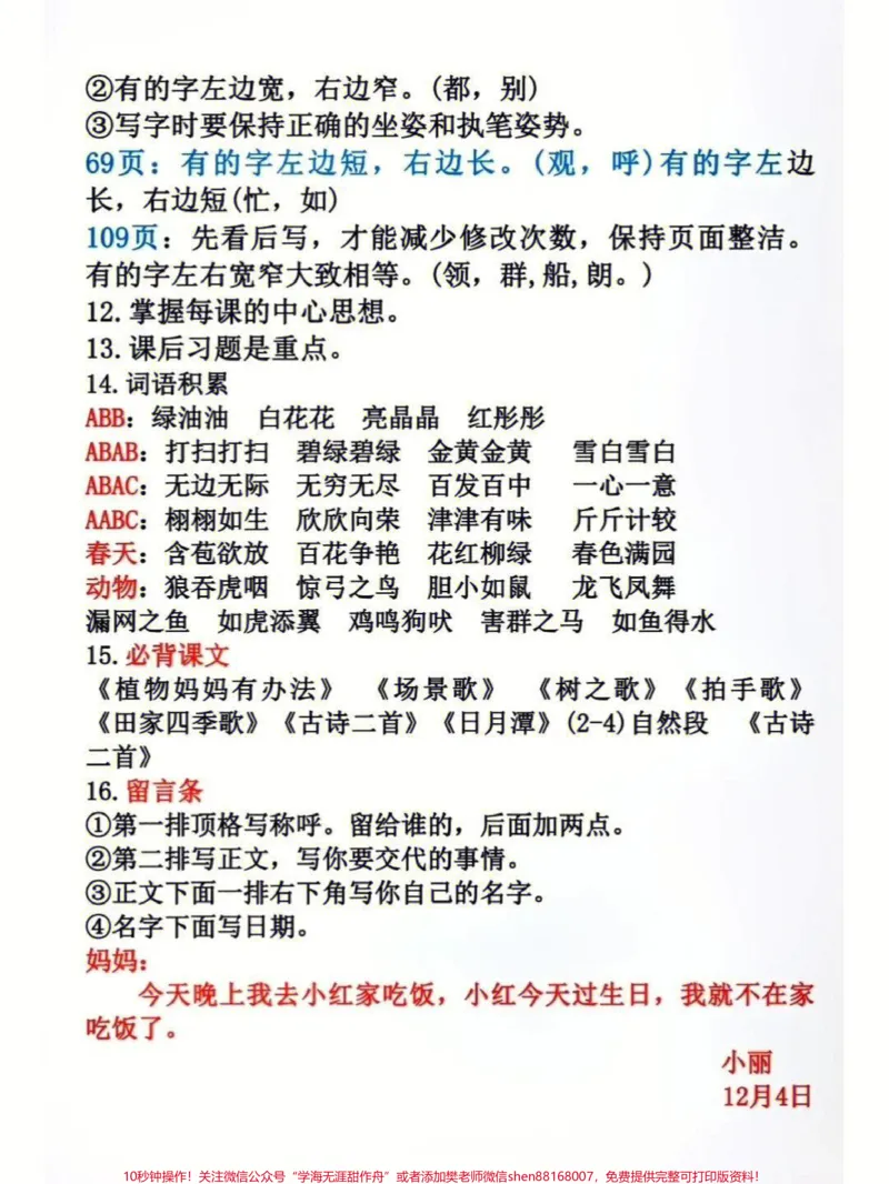 《二年级上册语文期末复习必考重点归纳#家长收藏孩子受益#期末复习#知识点总结#教育#二年级》第3页预览